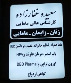 سعیده غفار زاده