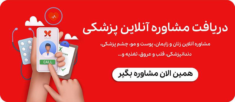 مشاوره پزشکی برای ذات الریع