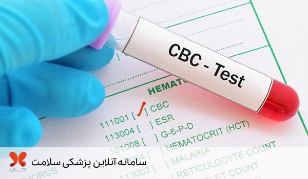 آزمایش cbc