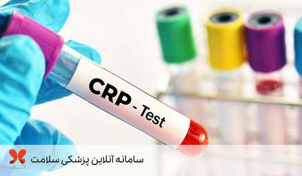 crp در آزمایش خون