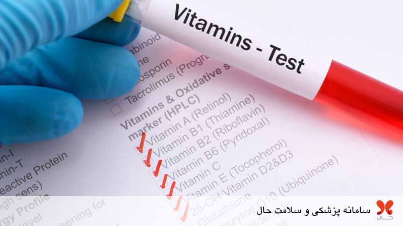 آزمایش چکاپ ویتامین‌های بدن