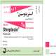 استرپتوسین