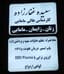 تصویر سعیده غفار زاده