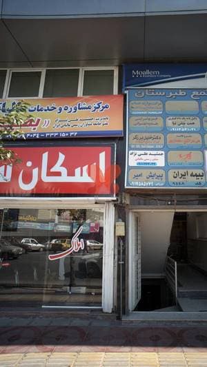 مرکز مشاوره و خدمات مالیاتی بصیر