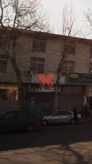 مرکز بهداشت شهرستان ساری مرکز مشاوره بیماری های رفتاری شهرستان ساری