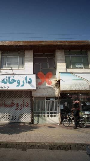 مرکز مشاوره و ترک اعتیاد