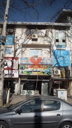 انجمن صنفی داروخانه داران دامپزشکی مازندران