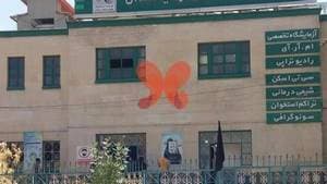 مرکز درمانی MRI