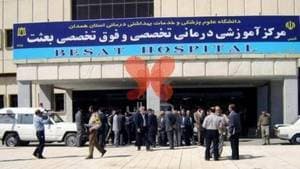 بیمارستان بعثت