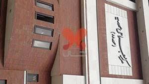 مرکز جراحی مهدیه