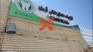 کلینیک دندنپزشکی آرمان