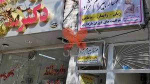 مطب مامایی مهناز بیرام نژاد