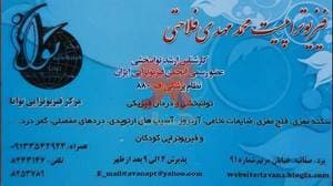 مرکز فیزیوتراپی توانا