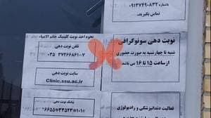 بیمارستان خاتم الانبیا