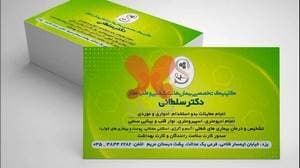 کلینیک تخصصی طب کار دکتر سلطانی