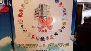 آزمایشگاه پارسه