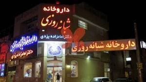 داروخانه شبانه روزی دکتر امام زاده یزدی