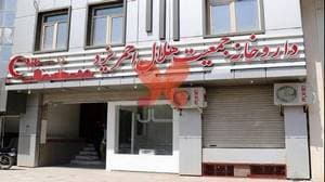 داروخانه هلال‌احمر یزد