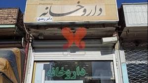 داروخانه دکتر زهدی