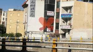 آزمایشگاه درمانگاه حیان