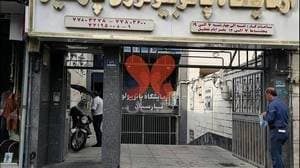 آزمایشگاه پاتوبیولوژی پارسیان