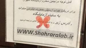 آزمایشگاه تخصصی شهرآرا دکتر محمد فرهادی