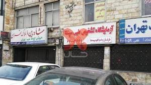 بهترین آزمایشگاه سپنتا غرب تهران