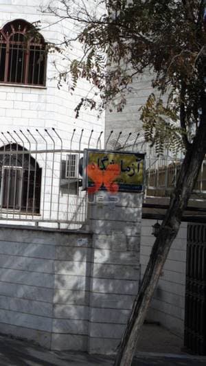 آزمایشگاه دکتر فلاح