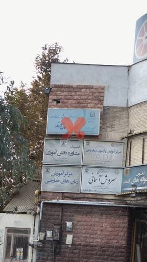 مرکز راهنمایی ومشاوره خانواده پیوند