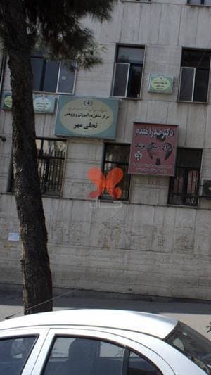 مرکز مشاوره آموزش و پژوهش تجلی مهر