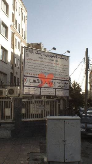 مرکز مشاوره ژنتیک پزشکی پارسه ژنکس