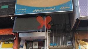 مرکز روانشناسی - مشاوره توانبخشی  و گفتار درمانی امامت