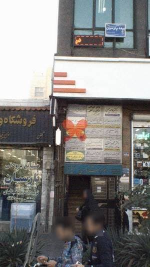 مرکز مشاوره صبا