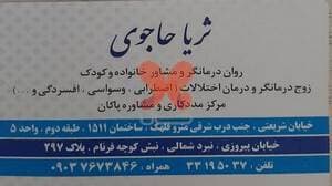 کلینیک روانشناسی