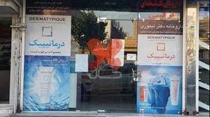 داروخانه دکتر تیموری