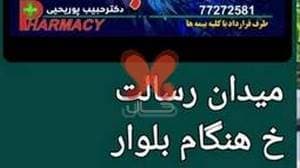 داروخانه شبانه روزی دکتر پوریحیی