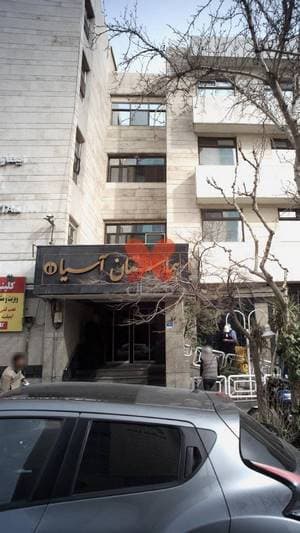 بیمارستان آسیا