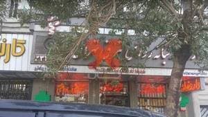 داروخانه شبانه‌روزی شرق تهران