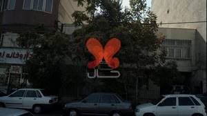 کلینیک شنوایی و سمعک نسیم قیطریه