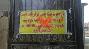 مرکز خدمات بهداشت جامع کن ۲