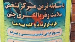 مرکز تصویر برداری دکتر شاکری