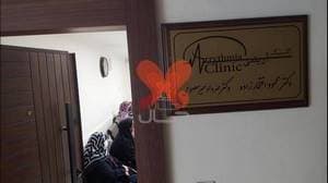 کلینیک آریتمی تهران