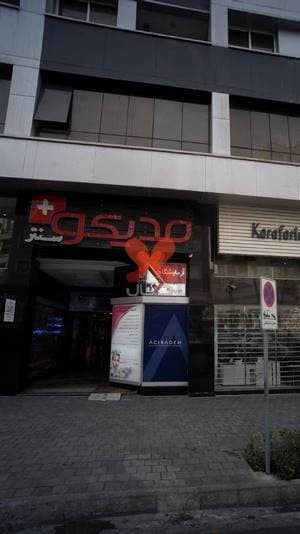 کلینیک مدیکو سنتر