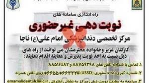 مرکز تخصصی دندانپزشکی امام علی (ع) ناجا