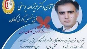 مرکز فوق تخصصی گوارش کودکان