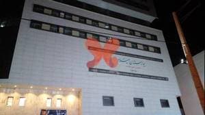 بیمارستان بین المللی میلاد