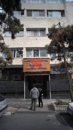 بیمارستان پاستورنو