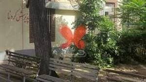 مرکز واکسیناسیون کلینیک شهید احمدی