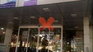 درمانگاه تخصصی چشم آفتاب