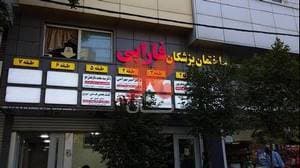 دکتر بهرامی فوق تخصص غدد